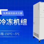 工業(yè)中低溫冷水機(jī)選型與配置