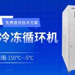 低溫制冷機在化工行業(yè)的應用