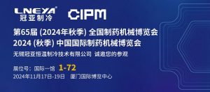 廈門(mén)CIPM展會(huì)落幕，感恩遇見(jiàn)，我們期待下次相見(jiàn)！