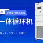 小型高低溫一體機(jī)在實(shí)驗(yàn)室中的應(yīng)用