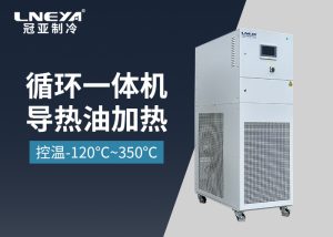 高低溫循環(huán)一體機(jī)的溫度控制原理與系統(tǒng)構(gòu)成