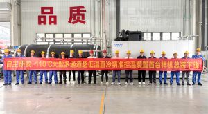 熱烈慶?！竟趤喓銣亍孔灾餮邪l(fā)-110℃多通道超低溫直冷機組首臺樣機總裝下線