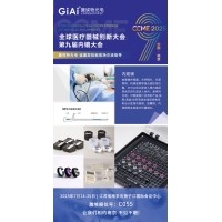CCME2025全球醫(yī)療器械創(chuàng)新大會暨第九屆內(nèi)鏡大會邀請函